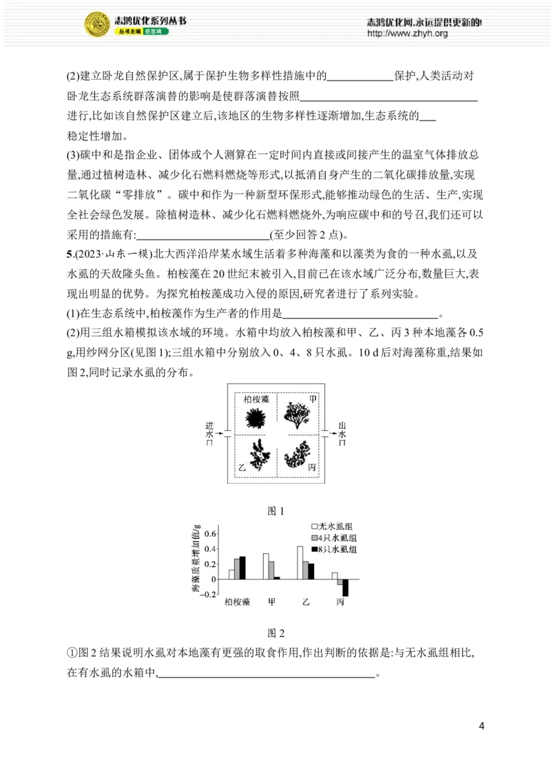 《5.生物与环境_初高中资料库_高中资料库（转存避免链接过期失效）_高中生物》第4页预览