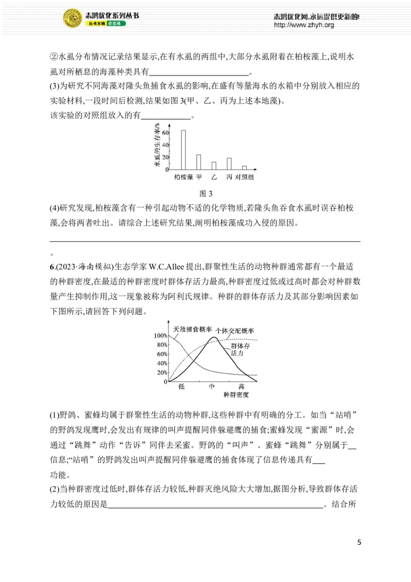 《5.生物与环境_初高中资料库_高中资料库（转存避免链接过期失效）_高中生物》第5页预览