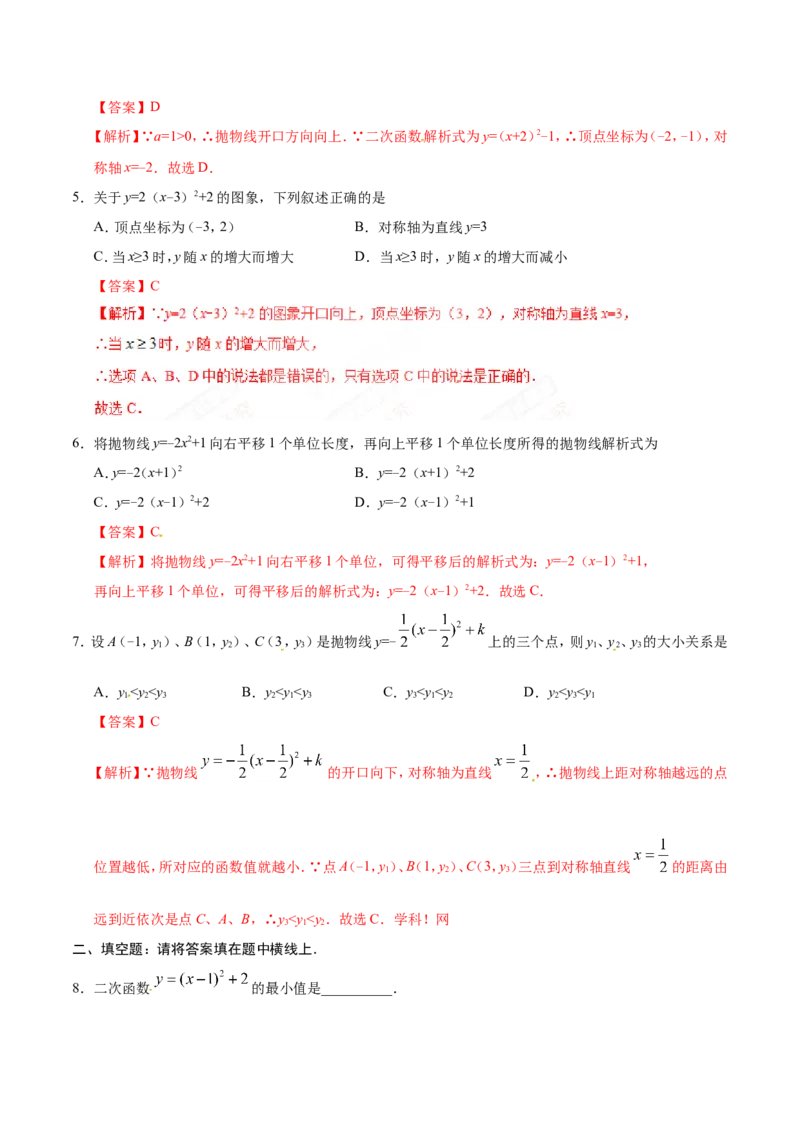 《22.1.3二次函数y=a（x-h）2+k的图象和性质-九年级数学人教版（上）（解析版）_初高中资料库_初中资料库（转存避免链接过期失效）_初中数学》第2页预览