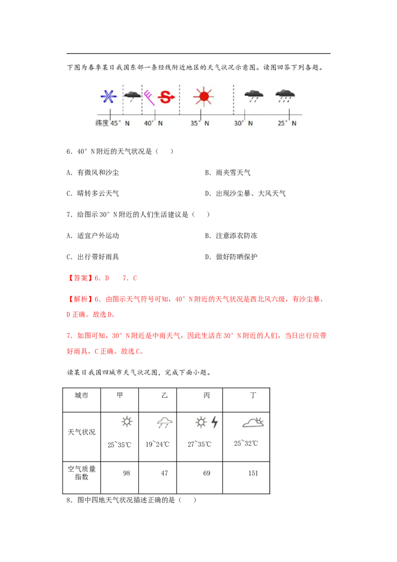 《3.1多变的天气（解析版）_初高中资料库_初中资料库（转存避免链接过期失效）_初中地理》第3页预览