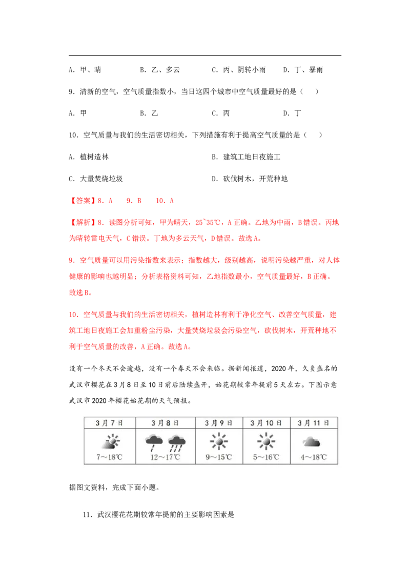 《3.1多变的天气（解析版）_初高中资料库_初中资料库（转存避免链接过期失效）_初中地理》第4页预览