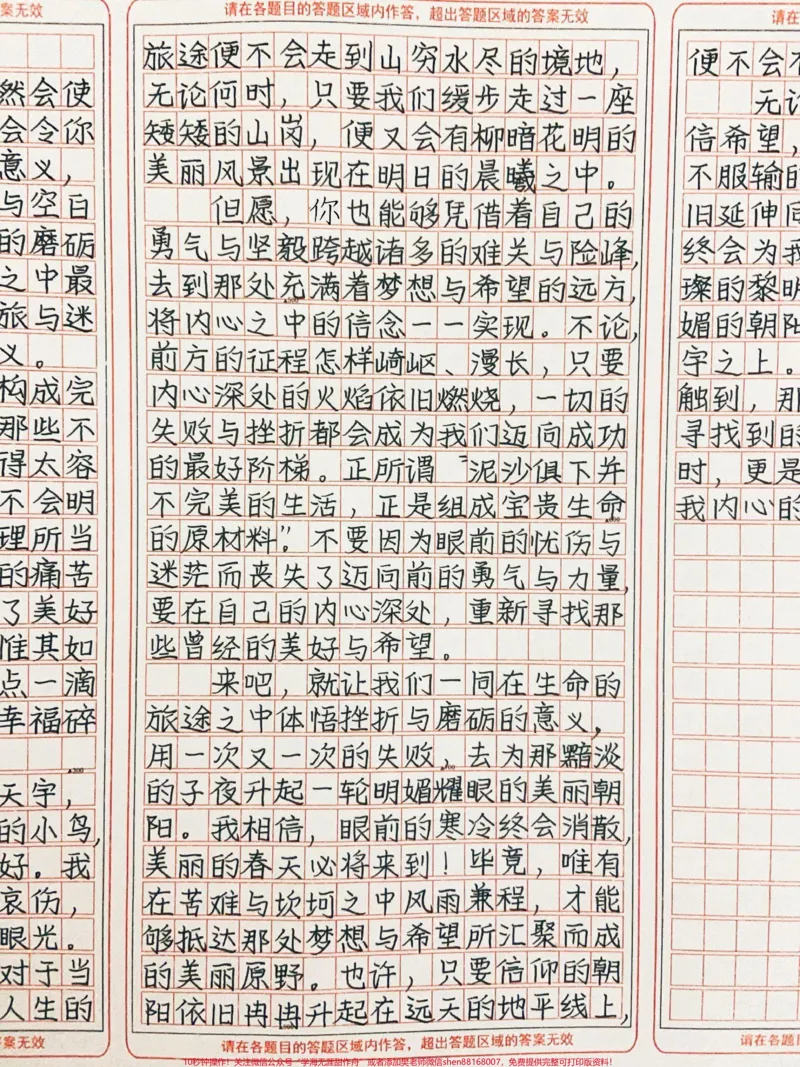 《优秀作文《历尽挫折的朝阳》无论何时,都要相信明天,相信希望,相信不屈不挠的信念与永不服输的勇气#作文#图文伙伴计划#qunju888.com图文来了_初中一线老师整理版资源(全网独家)》第2页预览