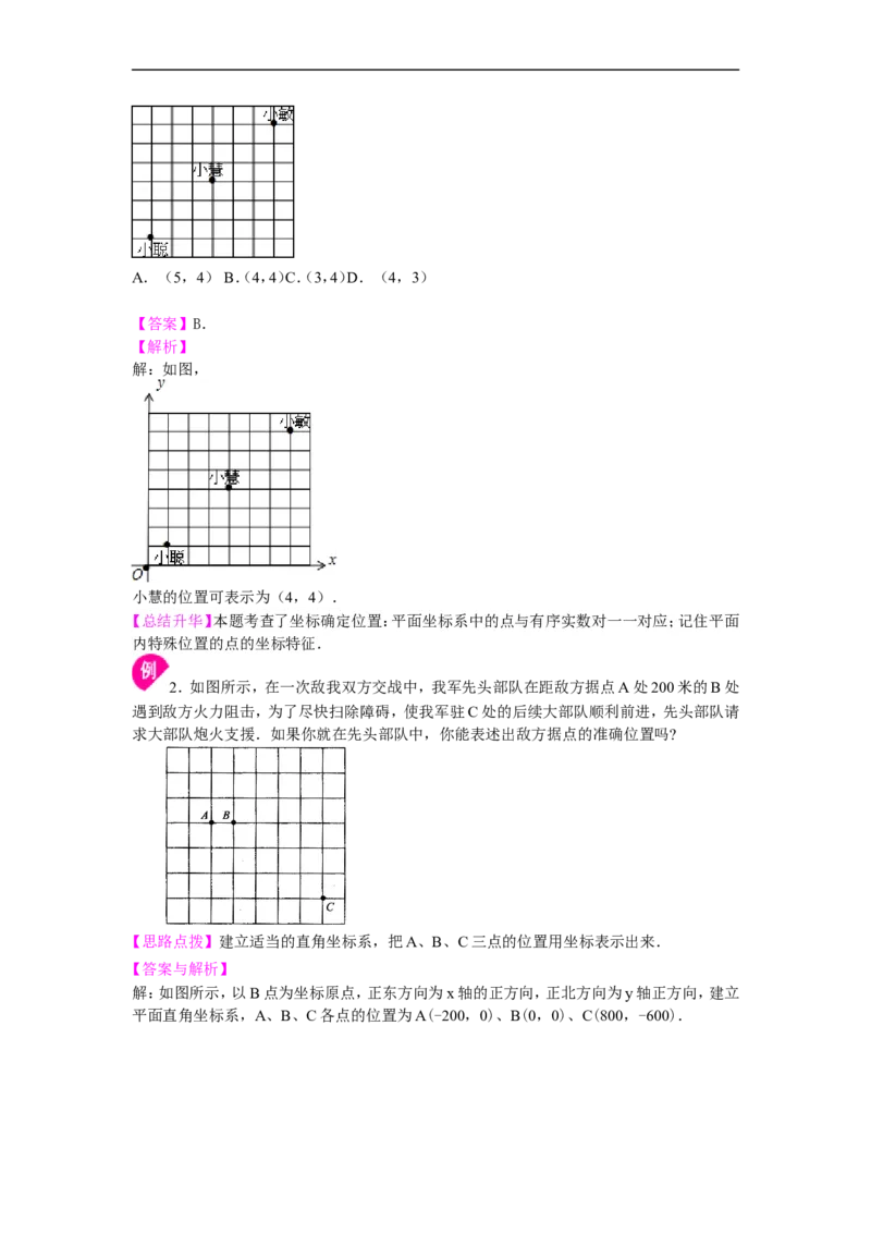 《2坐标方法的简单应用(基础)知识讲解_20190524133905_初高中资料库_初中资料库（转存避免链接过期失效）_初中数学》第2页预览