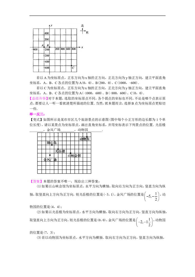 《2坐标方法的简单应用(基础)知识讲解_20190524133905_初高中资料库_初中资料库（转存避免链接过期失效）_初中数学》第3页预览