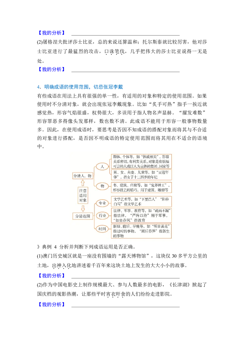 《专题七分点突破二正确使用词语（第二课时）（学生版）_高考一二三轮复习_语文_2027年一轮语文更新啦_72027届高考语文一轮复习讲义+专题突破（新高考通用）》第3页预览
