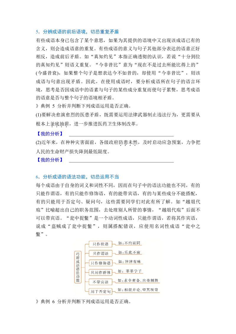 《专题七分点突破二正确使用词语（第二课时）（学生版）_高考一二三轮复习_语文_2027年一轮语文更新啦_72027届高考语文一轮复习讲义+专题突破（新高考通用）》第4页预览