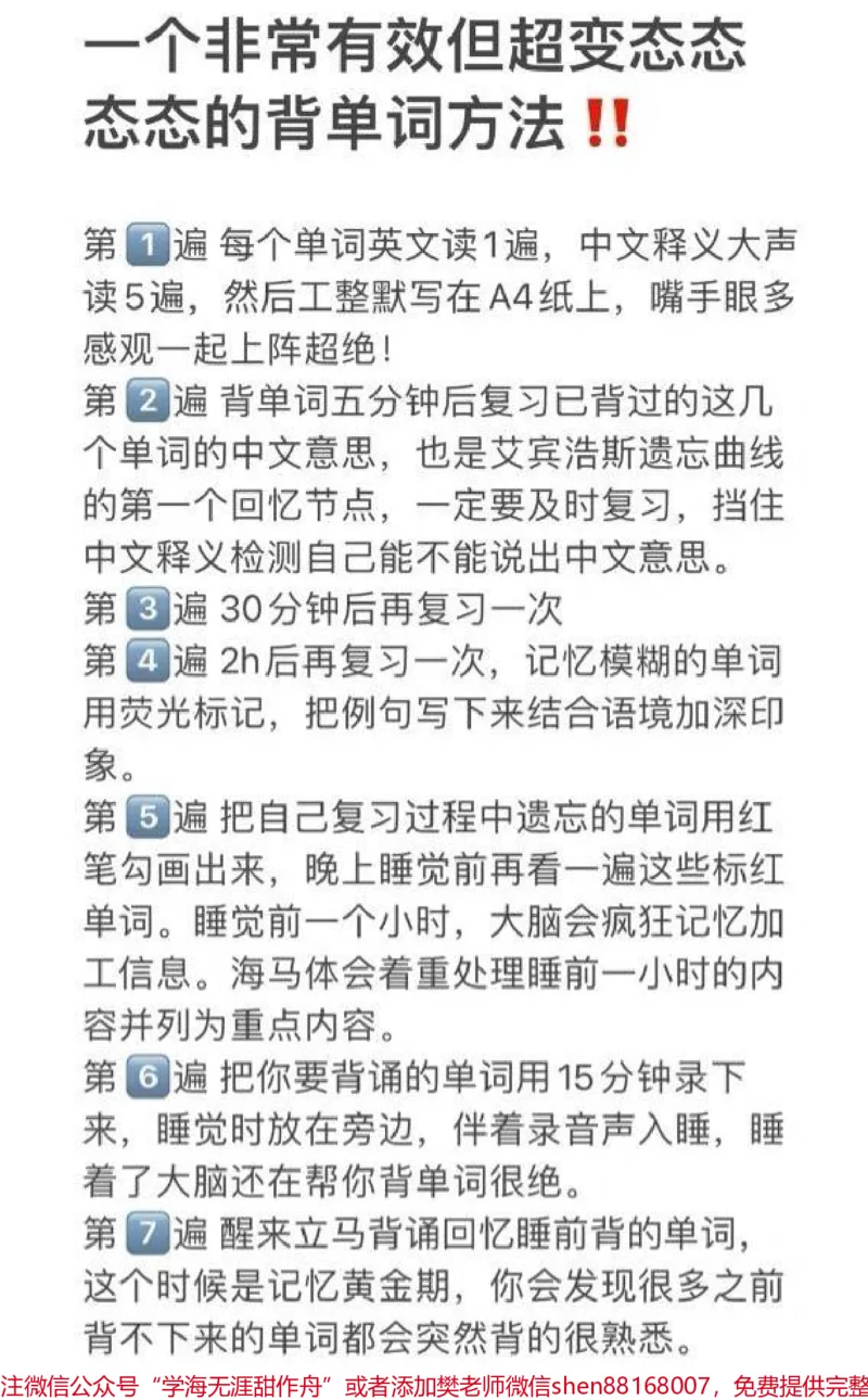 《背记单词其实很简单，试试这样做#学习方法_最新小学1-9年级各科+幼升小+综合类学习资源汇总包_价值20万元！最新小学1-9年级各科+幼升小+综合类学习资源汇总包》第1页预览