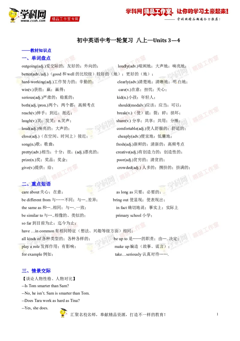 《专题07八年级上册Units3-4（讲练）-2017年中考英语一轮复习讲练测课课通（原卷版）_初高中资料库_初中资料库（转存避免链接过期失效）_初中英语》第1页预览