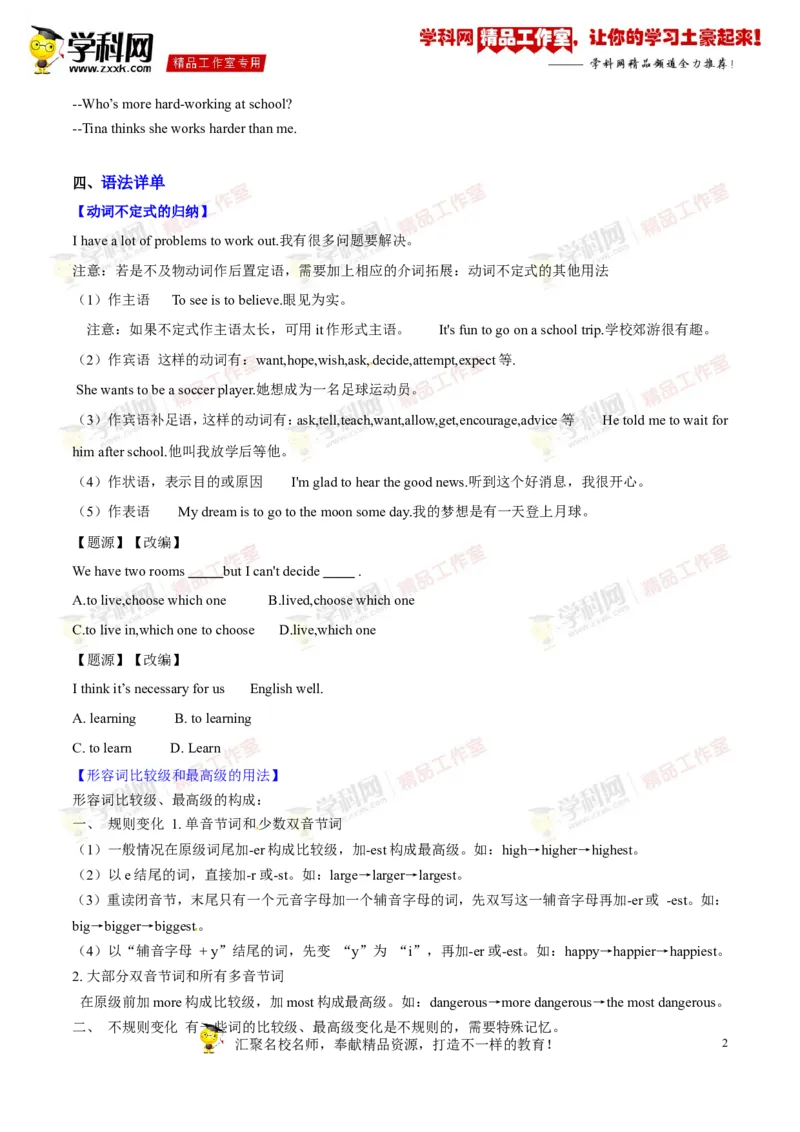 《专题07八年级上册Units3-4（讲练）-2017年中考英语一轮复习讲练测课课通（原卷版）_初高中资料库_初中资料库（转存避免链接过期失效）_初中英语》第2页预览