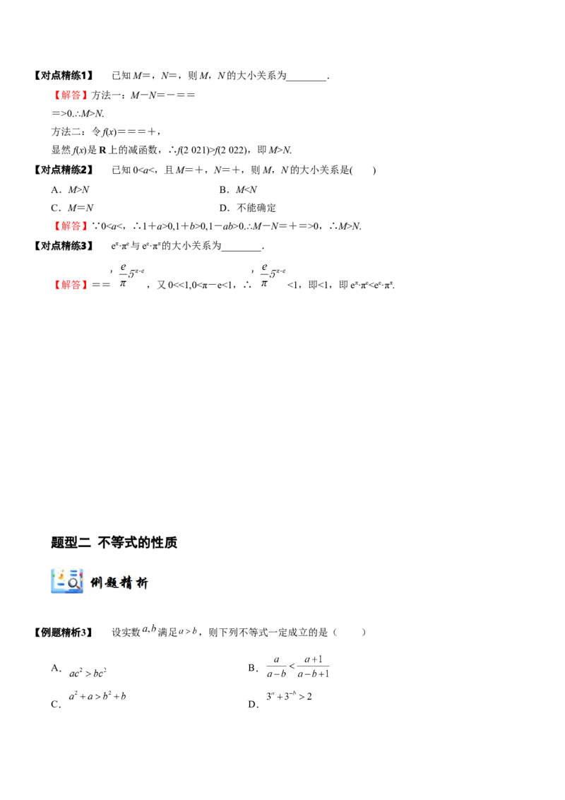 《1-3等式性质与不等式性质(精讲精练）（解析版）_数学_一轮复习_2024年_2024新高考数学大一轮高频考点与题型分类60份资料_资料》第5页预览