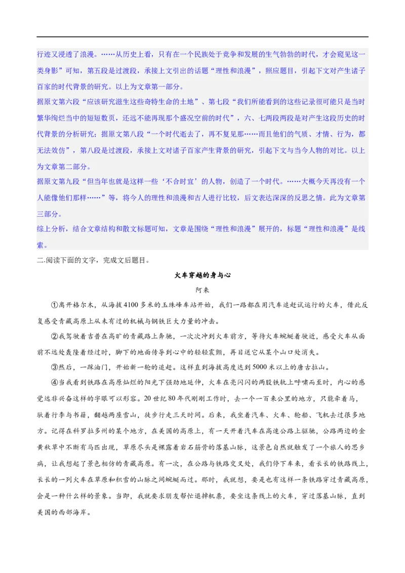 《专题12散文的思路和结构（练习）-2024年高考语文二轮复习讲练测（新教材新高考）(解析版)(1)_初高中资料库_高中资料库（转存避免链接过期失效）_高中语文》第3页预览