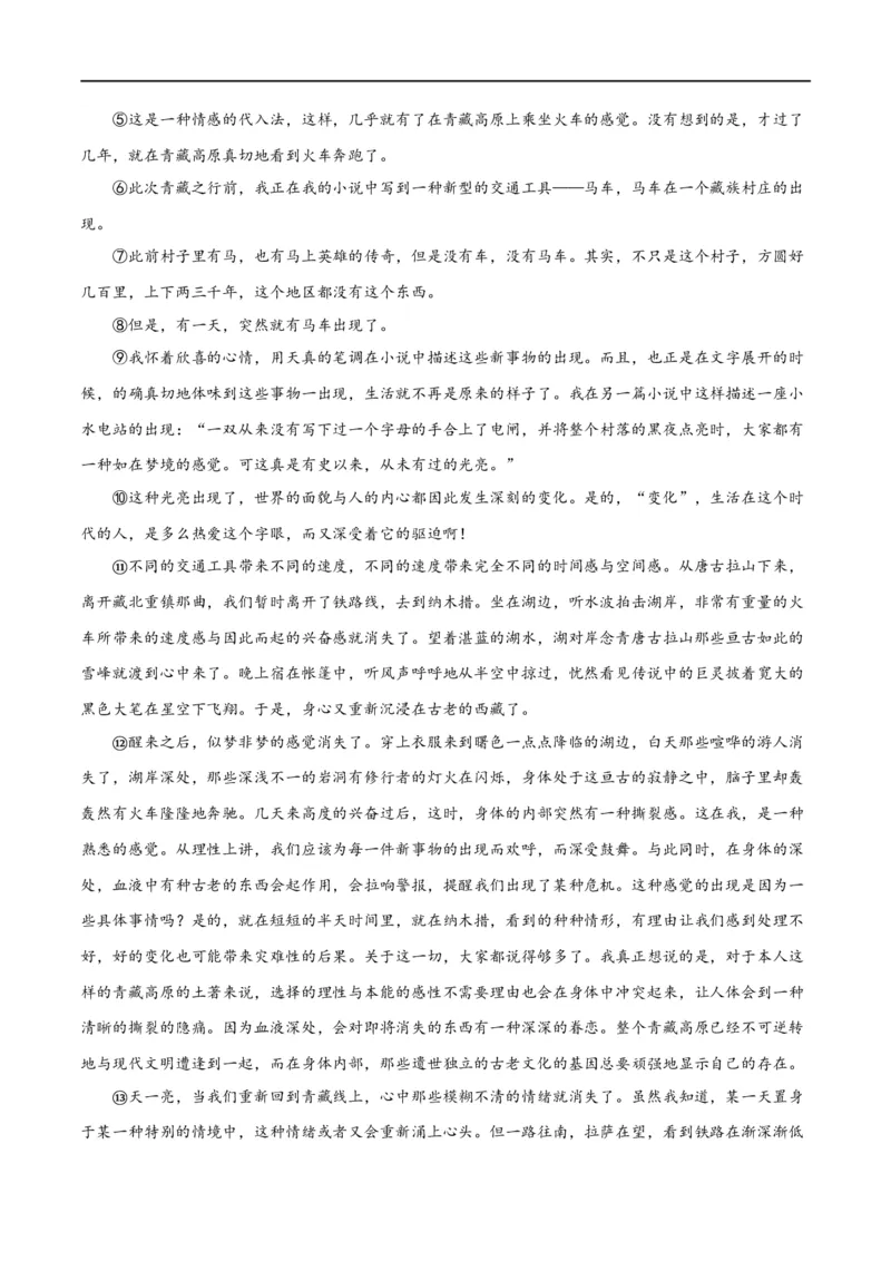 《专题12散文的思路和结构（练习）-2024年高考语文二轮复习讲练测（新教材新高考）(解析版)(1)_初高中资料库_高中资料库（转存避免链接过期失效）_高中语文》第4页预览
