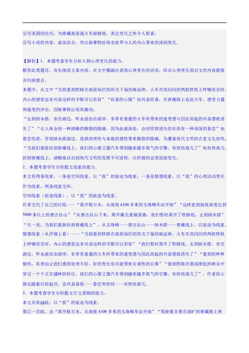 《专题12散文的思路和结构（练习）-2024年高考语文二轮复习讲练测（新教材新高考）(解析版)(1)_初高中资料库_高中资料库（转存避免链接过期失效）_高中语文》第6页预览