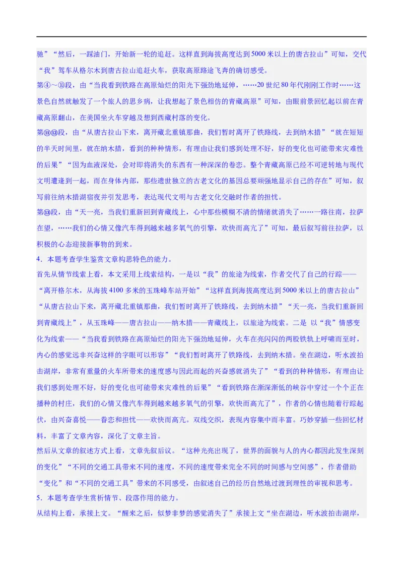 《专题12散文的思路和结构（练习）-2024年高考语文二轮复习讲练测（新教材新高考）(解析版)(1)_初高中资料库_高中资料库（转存避免链接过期失效）_高中语文》第7页预览