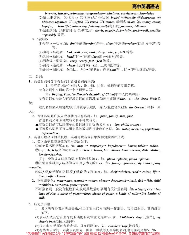 《高一到高三三年的英语语法，艾特你英语不好的朋友来看，真的超完整的一篇总结，可以打印出来每天早上看一遍，英语光是背熟单词还不行，还得掌握语法，背熟单词再加上掌握语法，英语一定可以拿高分，先存起来#英语#英语语法#知识点总结#图文伙伴计划#qunju888.com图文来了》第2页预览