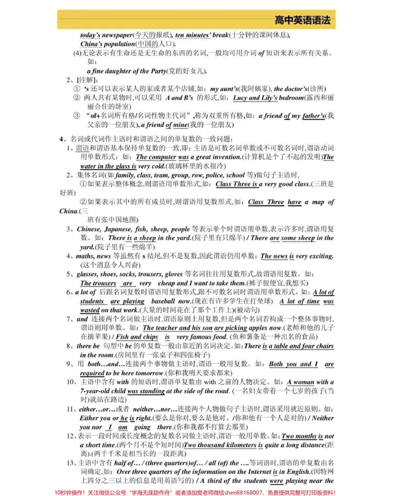 《高一到高三三年的英语语法，艾特你英语不好的朋友来看，真的超完整的一篇总结，可以打印出来每天早上看一遍，英语光是背熟单词还不行，还得掌握语法，背熟单词再加上掌握语法，英语一定可以拿高分，先存起来#英语#英语语法#知识点总结#图文伙伴计划#qunju888.com图文来了》第3页预览