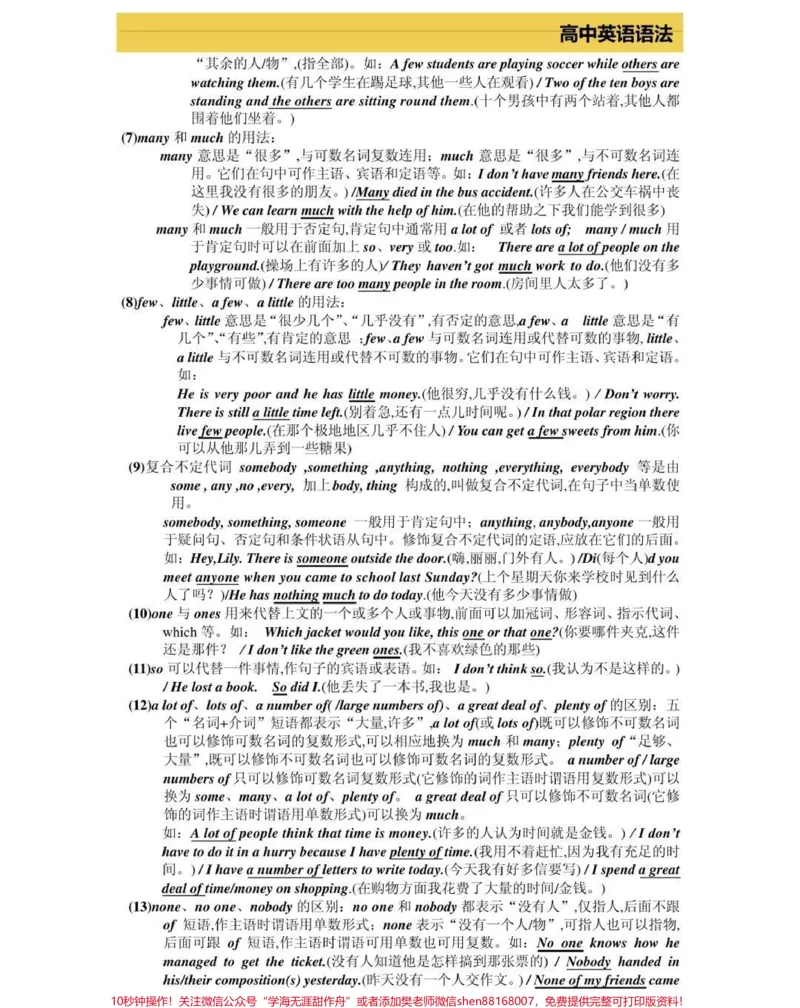 《高一到高三三年的英语语法，艾特你英语不好的朋友来看，真的超完整的一篇总结，可以打印出来每天早上看一遍，英语光是背熟单词还不行，还得掌握语法，背熟单词再加上掌握语法，英语一定可以拿高分，先存起来#英语#英语语法#知识点总结#图文伙伴计划#qunju888.com图文来了》第8页预览