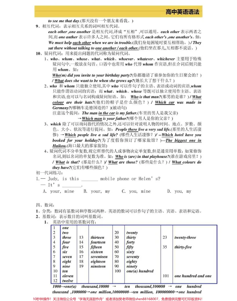 《高一到高三三年的英语语法，艾特你英语不好的朋友来看，真的超完整的一篇总结，可以打印出来每天早上看一遍，英语光是背熟单词还不行，还得掌握语法，背熟单词再加上掌握语法，英语一定可以拿高分，先存起来#英语#英语语法#知识点总结#图文伙伴计划#qunju888.com图文来了》第9页预览