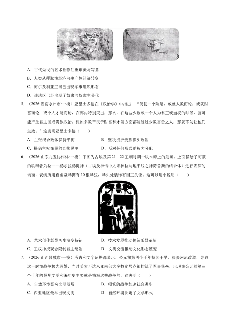 《专题09选择题：世界古代史（5大考点）（全国通用）（学生版）(1)_高考一二三轮复习_历史_2027年高考历史专项复习_2026年高考历史一模试题分类汇编（新高考通用）-G178_2026版》第2页预览