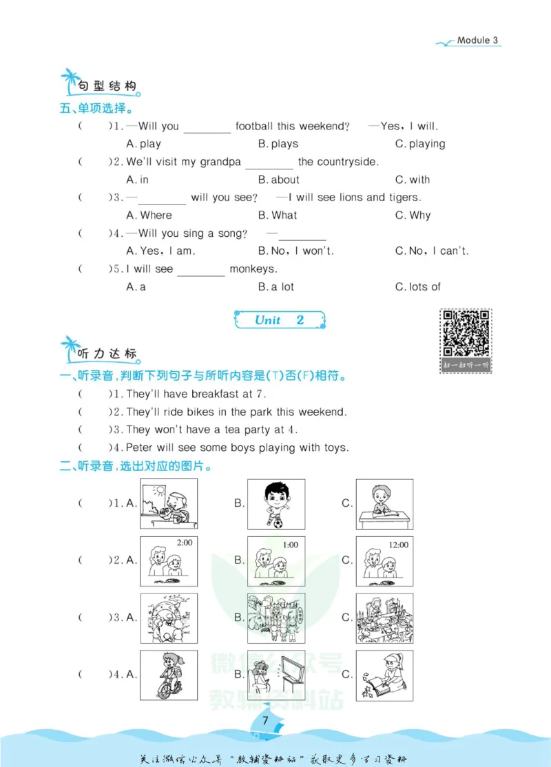 《黄冈名卷三年级下册英语外研一起点课后小作业_07.小学语文、英语、数学专区_1~6年级全册黄冈名卷_3年级黄冈名卷_下册英语》第10页预览