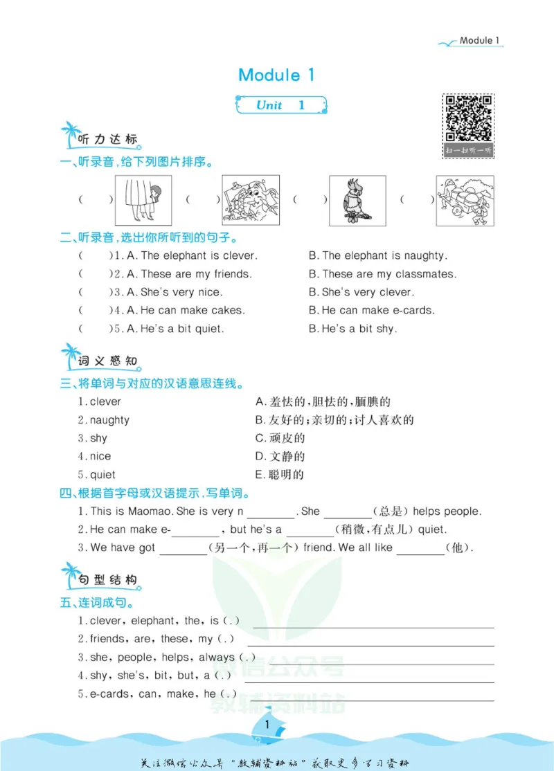 《黄冈名卷三年级下册英语外研一起点课后小作业_07.小学语文、英语、数学专区_1~6年级全册黄冈名卷_3年级黄冈名卷_下册英语》第4页预览