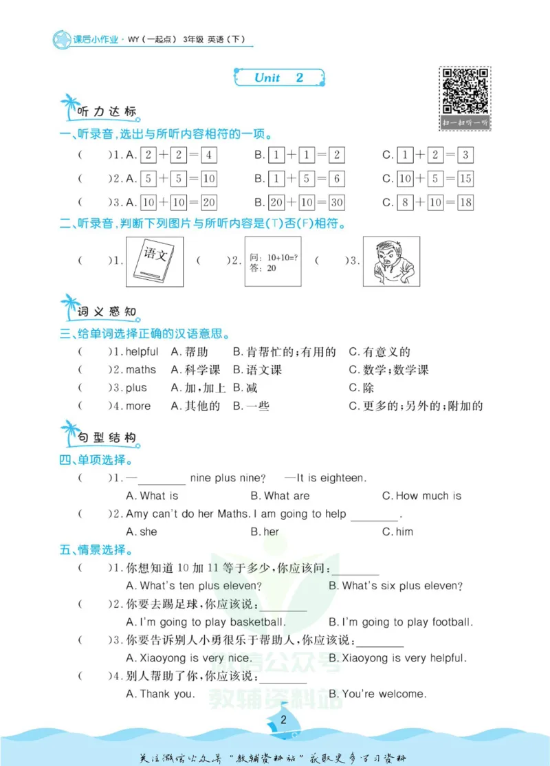 《黄冈名卷三年级下册英语外研一起点课后小作业_07.小学语文、英语、数学专区_1~6年级全册黄冈名卷_3年级黄冈名卷_下册英语》第5页预览