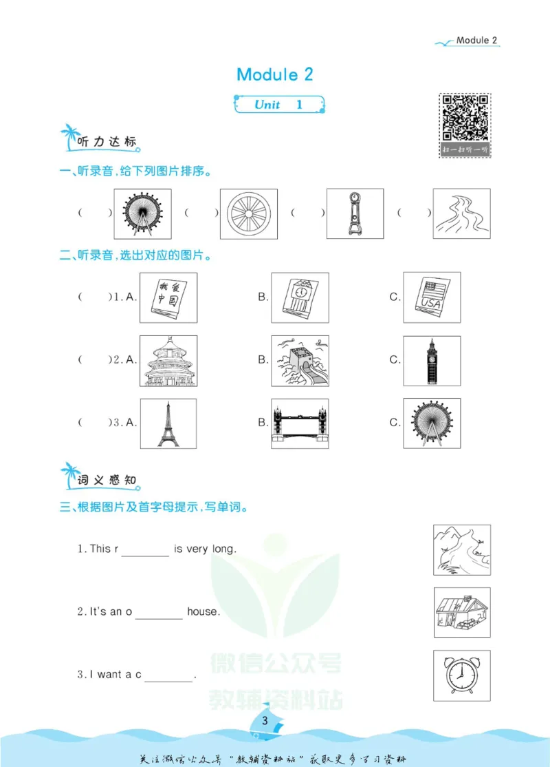 《黄冈名卷三年级下册英语外研一起点课后小作业_07.小学语文、英语、数学专区_1~6年级全册黄冈名卷_3年级黄冈名卷_下册英语》第6页预览