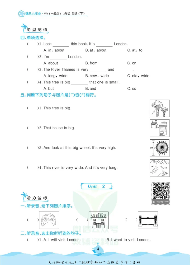 《黄冈名卷三年级下册英语外研一起点课后小作业_07.小学语文、英语、数学专区_1~6年级全册黄冈名卷_3年级黄冈名卷_下册英语》第7页预览