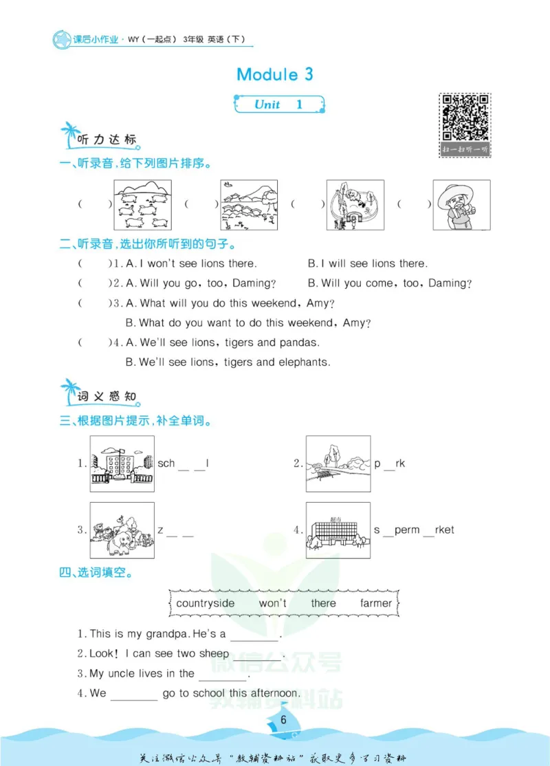 《黄冈名卷三年级下册英语外研一起点课后小作业_07.小学语文、英语、数学专区_1~6年级全册黄冈名卷_3年级黄冈名卷_下册英语》第9页预览