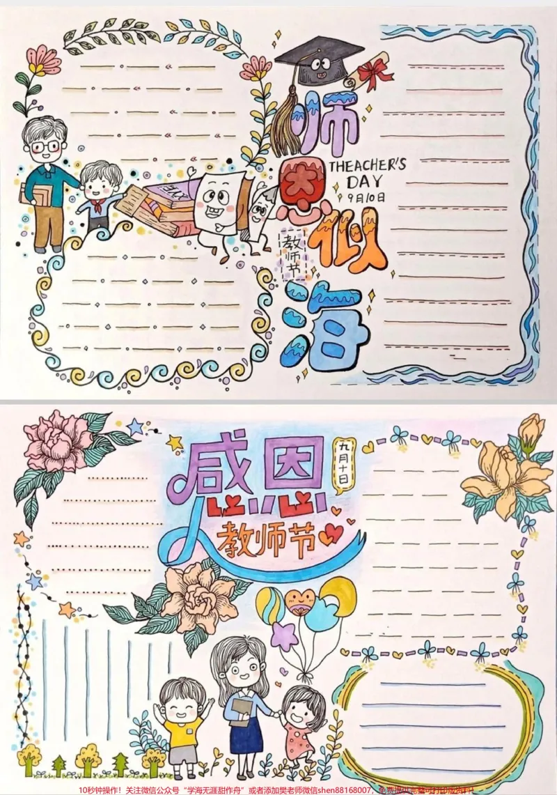 《教师节手抄报模板。电紫版手抄报,祝教师节快乐!#教师节#手抄报#手抄报模板#小学生手抄报##画画_最新小学1-9年级各科+幼升小+综合类学习资源汇总包》第1页预览