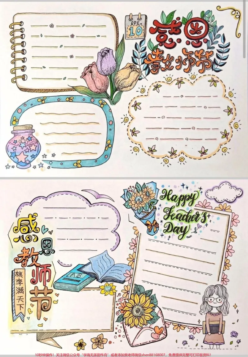 《教师节手抄报模板。电紫版手抄报,祝教师节快乐!#教师节#手抄报#手抄报模板#小学生手抄报##画画_最新小学1-9年级各科+幼升小+综合类学习资源汇总包》第2页预览