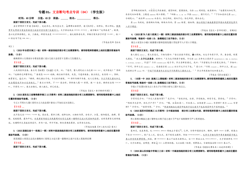 《专题01文言断句考点专训（04）（学生版）_高考一二三轮复习_语文_2026年-语文一轮复习_2026年新高考语文一轮复习各考点满分练习题-G76_资料_2026版_第四大类：文言文阅读》第1页预览