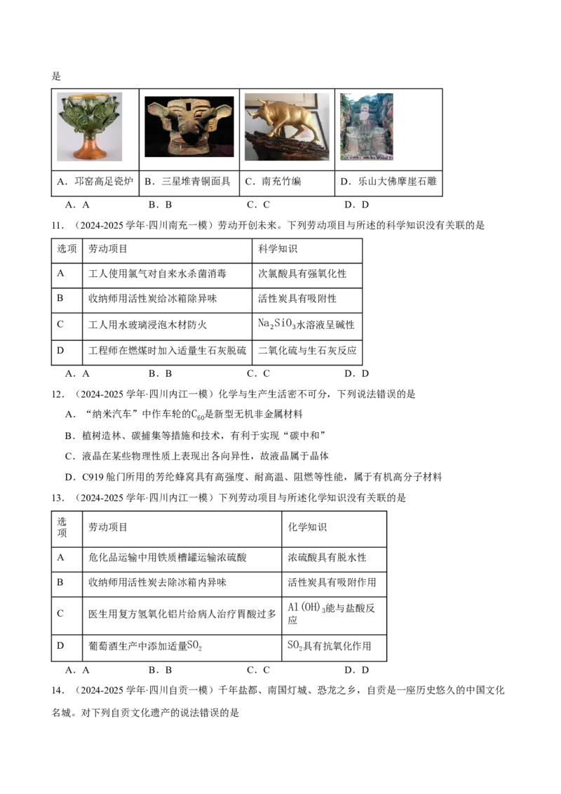 《专题01化学基本概念（学生版）(1)_高考一二三轮复习_化学_2026年-化学高考专项复习_2025年高考化学一模试题分类汇编（四川专用）》第4页预览