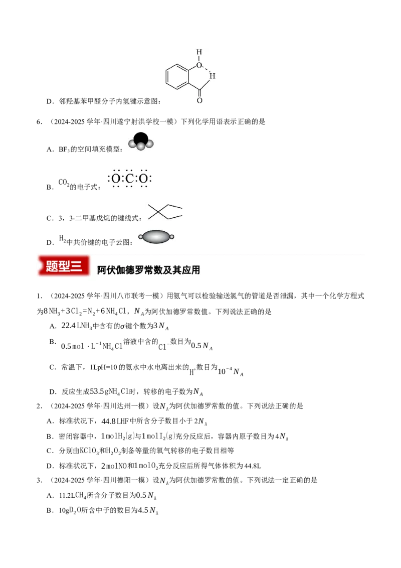 《专题01化学基本概念（学生版）(1)_高考一二三轮复习_化学_2026年-化学高考专项复习_2025年高考化学一模试题分类汇编（四川专用）》第9页预览
