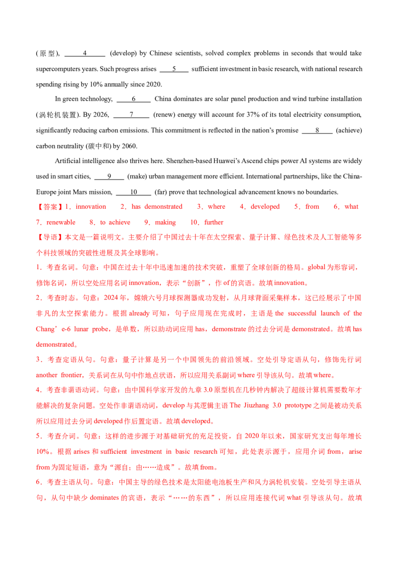 《专题50语法填空二轮科技创新专辑(春晚武BOT火爆+烹饪机器人+AI育种机器人+乐高智能积木)教师版_高考一二三轮复习_英语_2026年-英语高考专项复习_资料_2026版》第8页预览