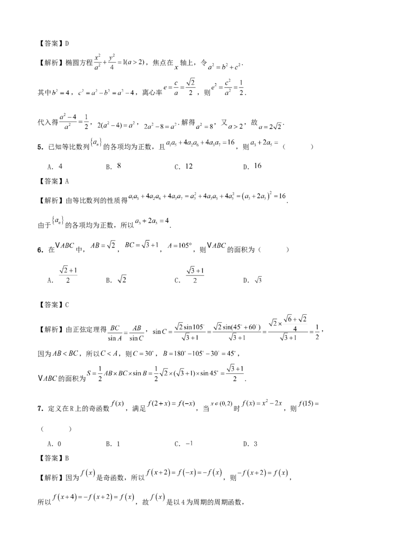 《2026届高考数学百分练（八）（7+2+2+3）（教师版）_数学_一轮复习_2027年高考数学一轮更新中_132027届高考数学满分卷测试练习》第2页预览