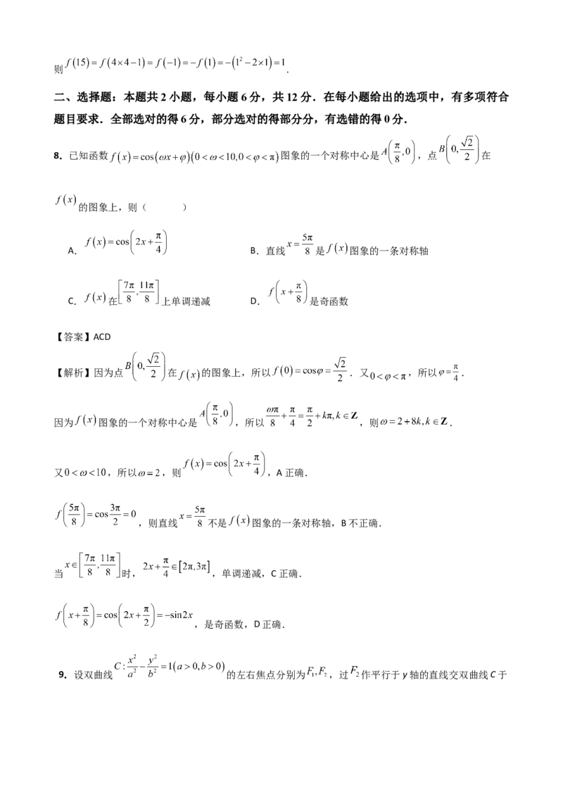 《2026届高考数学百分练（八）（7+2+2+3）（教师版）_数学_一轮复习_2027年高考数学一轮更新中_132027届高考数学满分卷测试练习》第3页预览
