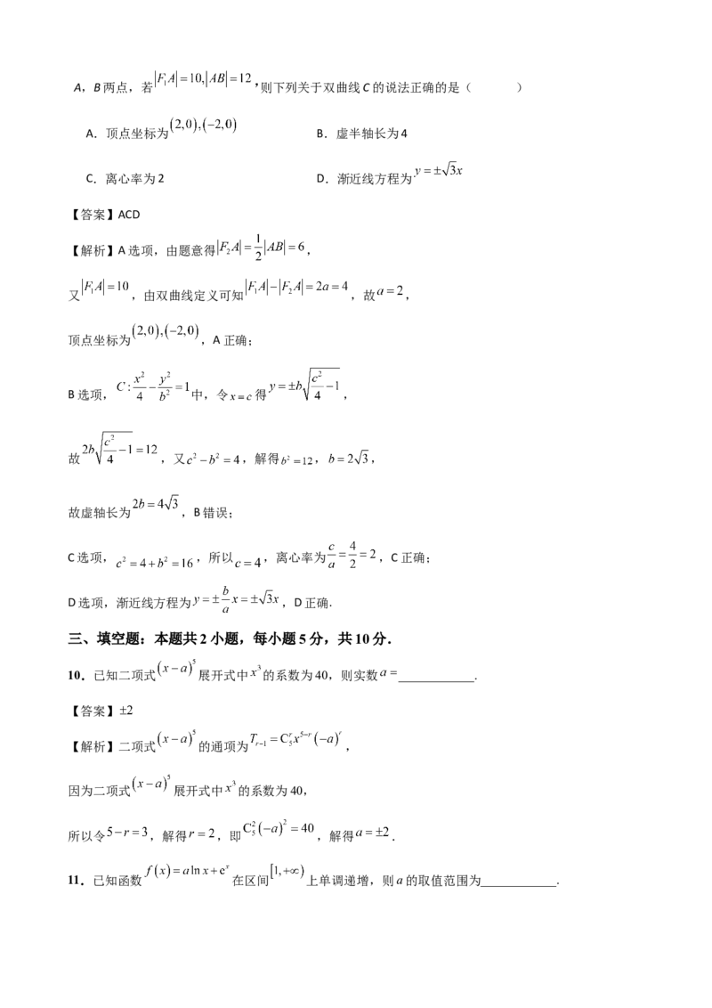 《2026届高考数学百分练（八）（7+2+2+3）（教师版）_数学_一轮复习_2027年高考数学一轮更新中_132027届高考数学满分卷测试练习》第4页预览