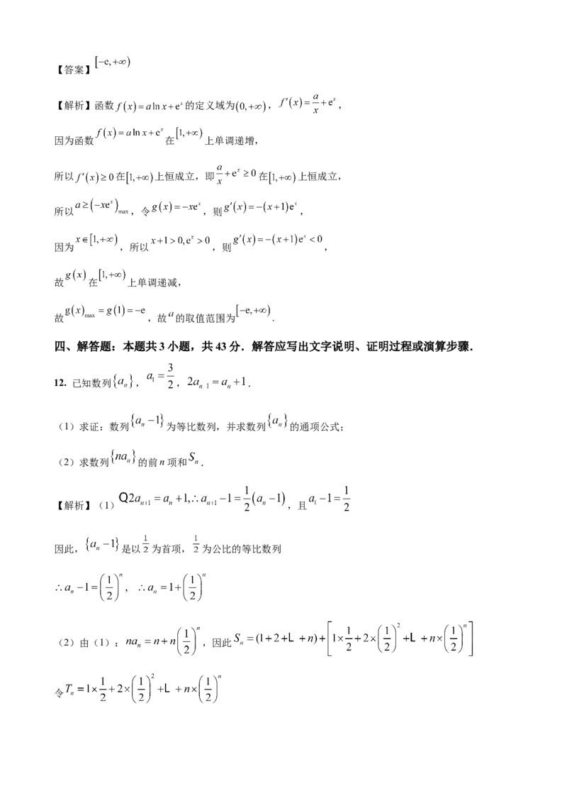 《2026届高考数学百分练（八）（7+2+2+3）（教师版）_数学_一轮复习_2027年高考数学一轮更新中_132027届高考数学满分卷测试练习》第5页预览