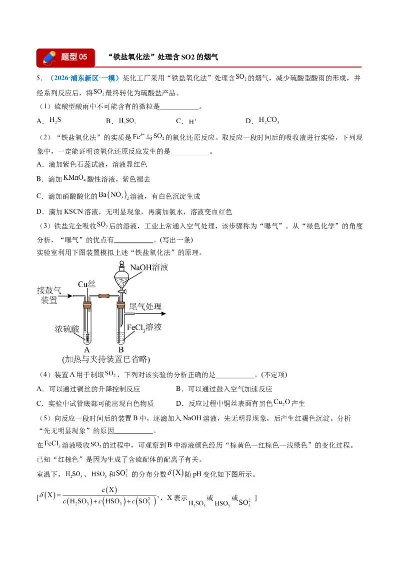 《专题01典型物质性质与应用（7大题型）（上海专用）（教师版）_高考一二三轮复习_化学_2026年-化学高考专项复习_2026年高考化学一模试题分类汇编（上海专用）-G174_2026版》第10页预览