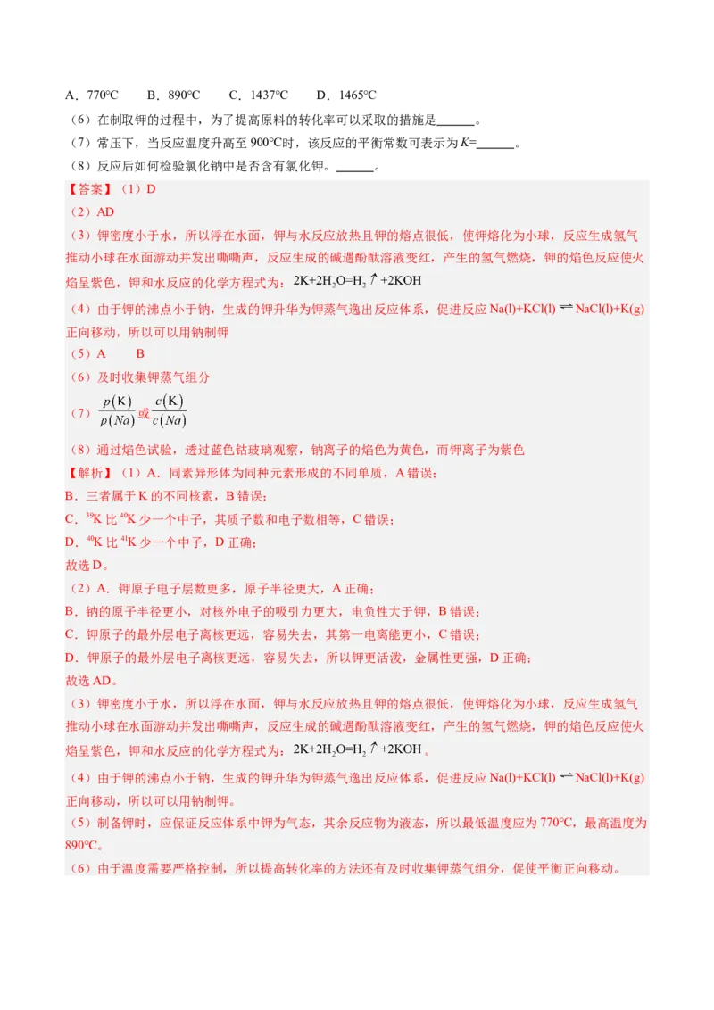 《专题01典型物质性质与应用（7大题型）（上海专用）（教师版）_高考一二三轮复习_化学_2026年-化学高考专项复习_2026年高考化学一模试题分类汇编（上海专用）-G174_2026版》第2页预览