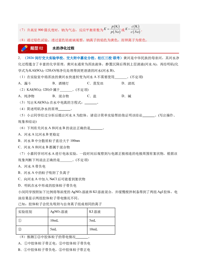 《专题01典型物质性质与应用（7大题型）（上海专用）（教师版）_高考一二三轮复习_化学_2026年-化学高考专项复习_2026年高考化学一模试题分类汇编（上海专用）-G174_2026版》第3页预览