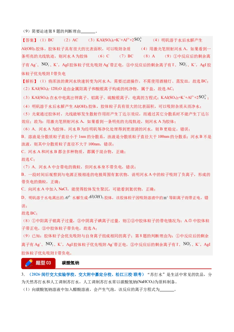 《专题01典型物质性质与应用（7大题型）（上海专用）（教师版）_高考一二三轮复习_化学_2026年-化学高考专项复习_2026年高考化学一模试题分类汇编（上海专用）-G174_2026版》第4页预览
