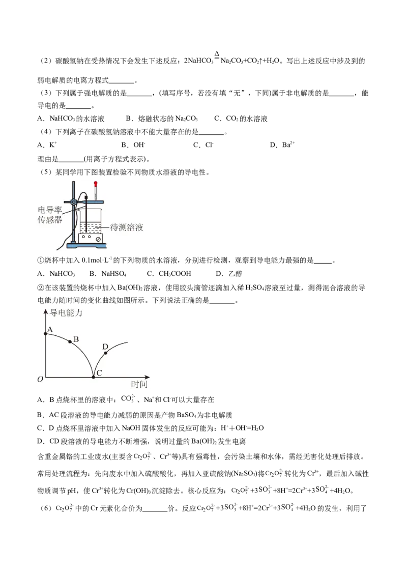 《专题01典型物质性质与应用（7大题型）（上海专用）（教师版）_高考一二三轮复习_化学_2026年-化学高考专项复习_2026年高考化学一模试题分类汇编（上海专用）-G174_2026版》第5页预览