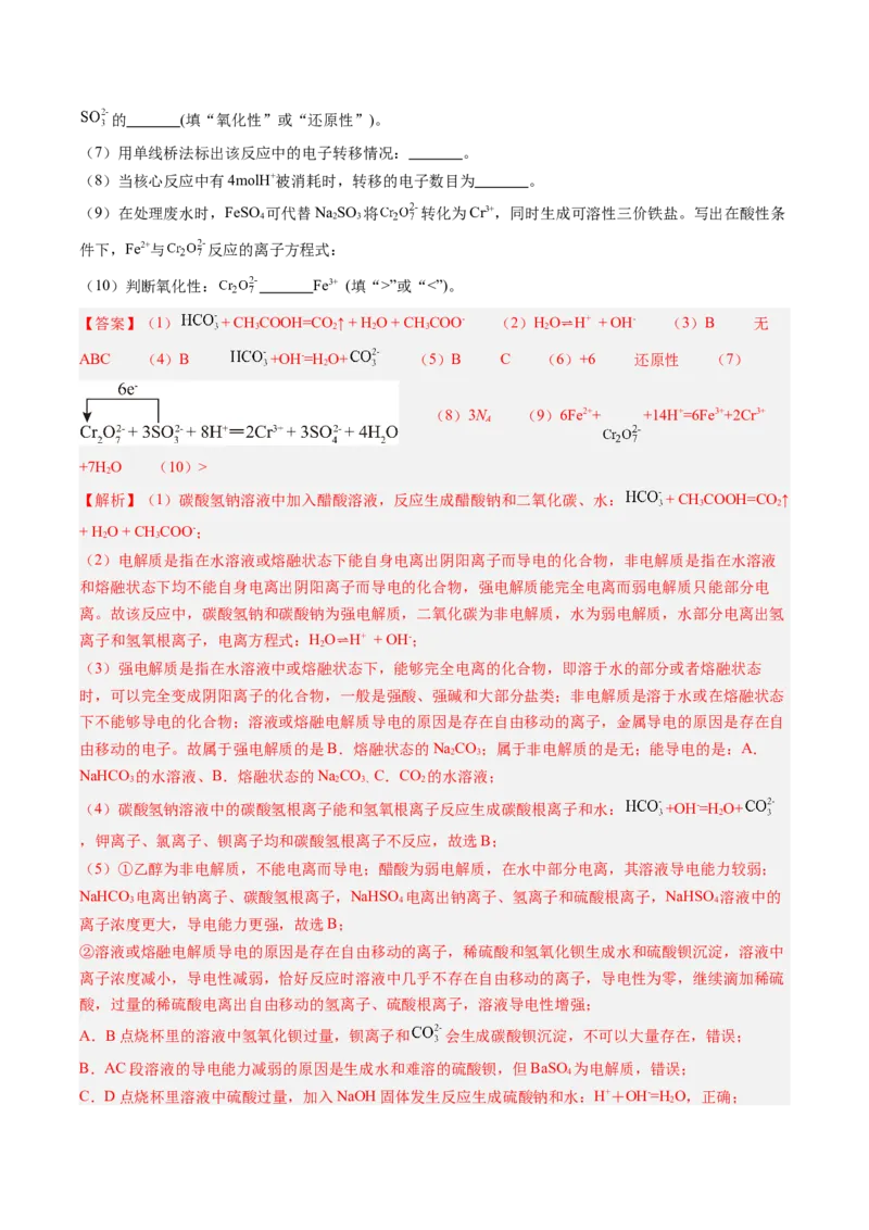 《专题01典型物质性质与应用（7大题型）（上海专用）（教师版）_高考一二三轮复习_化学_2026年-化学高考专项复习_2026年高考化学一模试题分类汇编（上海专用）-G174_2026版》第6页预览