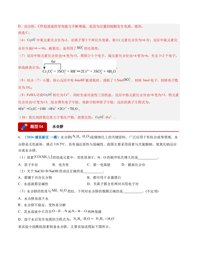 《专题01典型物质性质与应用（7大题型）（上海专用）（教师版）_高考一二三轮复习_化学_2026年-化学高考专项复习_2026年高考化学一模试题分类汇编（上海专用）-G174_2026版》第7页预览