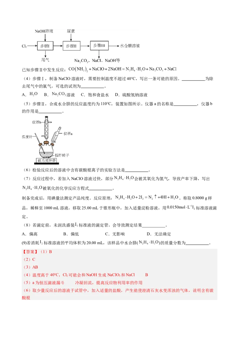 《专题01典型物质性质与应用（7大题型）（上海专用）（教师版）_高考一二三轮复习_化学_2026年-化学高考专项复习_2026年高考化学一模试题分类汇编（上海专用）-G174_2026版》第8页预览