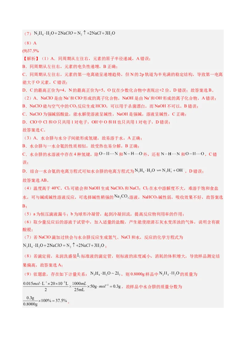 《专题01典型物质性质与应用（7大题型）（上海专用）（教师版）_高考一二三轮复习_化学_2026年-化学高考专项复习_2026年高考化学一模试题分类汇编（上海专用）-G174_2026版》第9页预览
