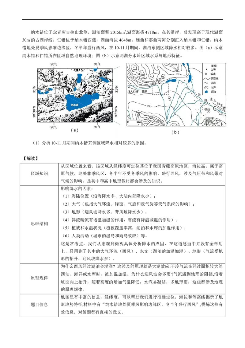 《专题10地理综合题的有效策略（原卷版）(1)_初高中资料库_高中资料库（转存避免链接过期失效）_高中地理》第2页预览