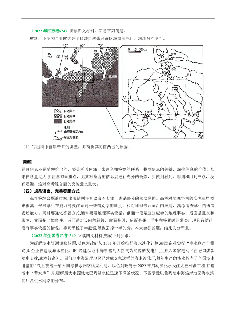 《专题10地理综合题的有效策略（原卷版）(1)_初高中资料库_高中资料库（转存避免链接过期失效）_高中地理》第4页预览